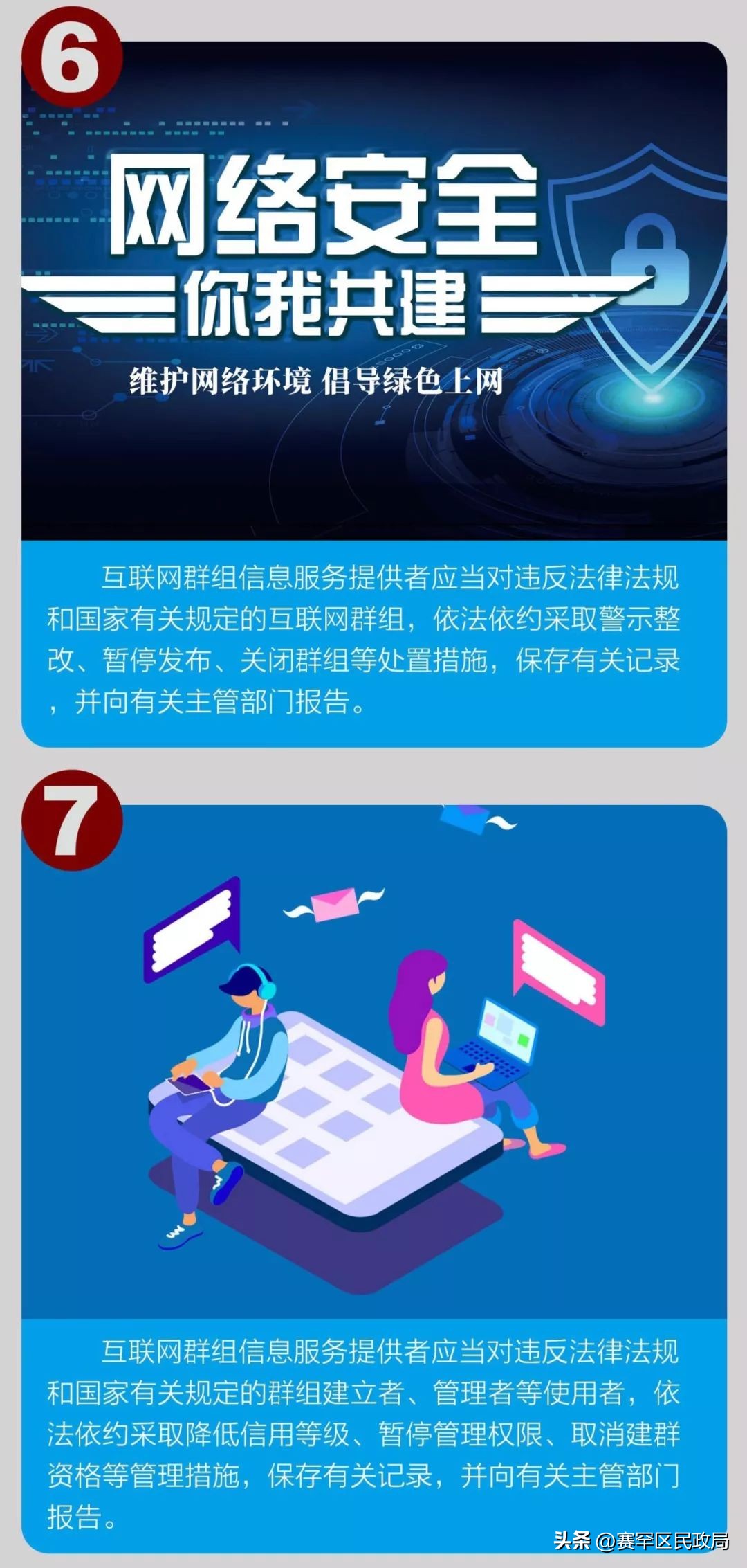 网信普法服务,网信领域普法
