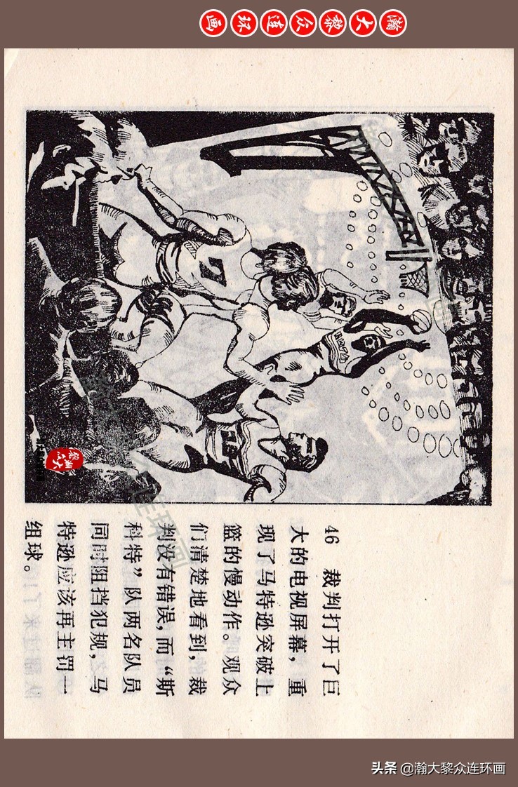 瀚大黎众连环画梅氏水浒故事,瀚大黎众仲伟连环画