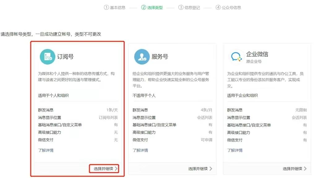 如何免费注册公众号教程,如何免费注册自己的公众号