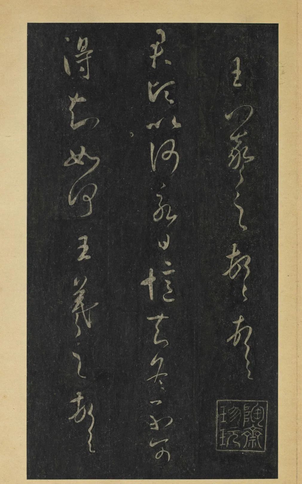 王羲之书阁帖,王羲之台北故宫真迹