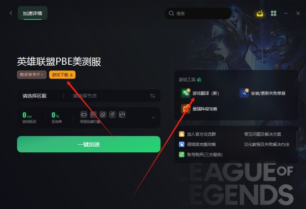 英雄联盟美测服登录账号怎么搞,英雄联盟美测服pbe账户