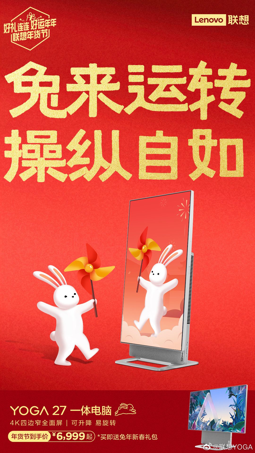 兔年YO好礼价格超香！联想年货节YOGAV7激光洗地机送父母更暖心