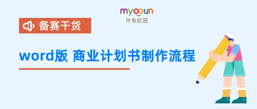 互联网创业大赛计划书ppt,互联网大赛要准备什么材料