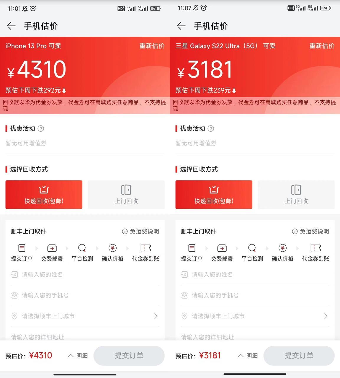 三家主流手机商城以旧换新对比,补贴各不相同,猜一下谁更良心?
