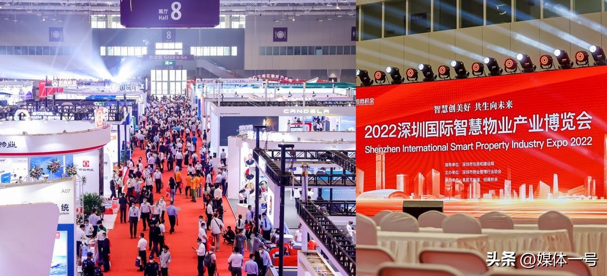 深圳国际智慧物业博览会,深圳智慧物业展