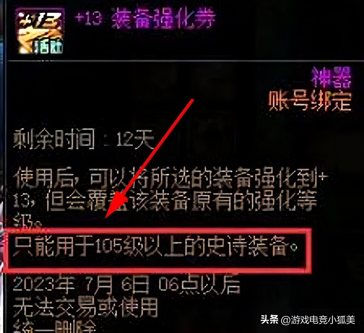 dnf新春版本13强化券,dnf最新更新强化券