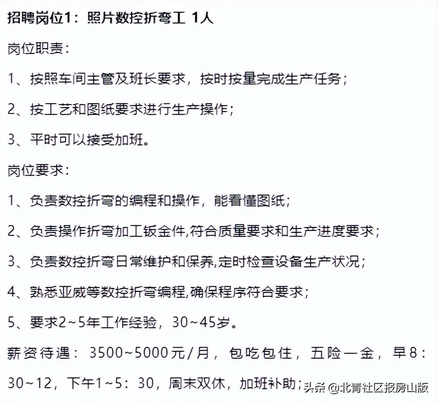 北京房山区社工2020招聘,医务社工招聘条件