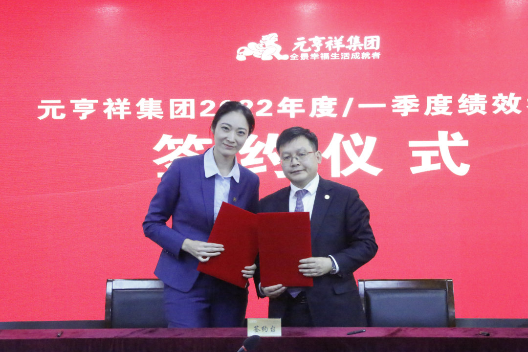 元亨祥年会,元亨祥工作怎么样