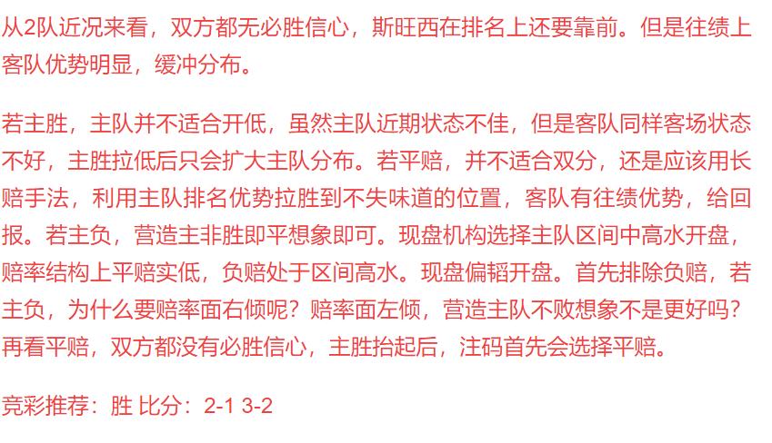 今日竞彩足球最新推荐分析,今日足球竞彩三场分析