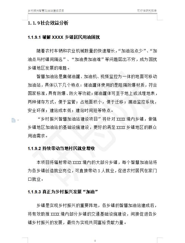 阿中能源撬装加油站项目靠谱吗,撬装式加油站环评