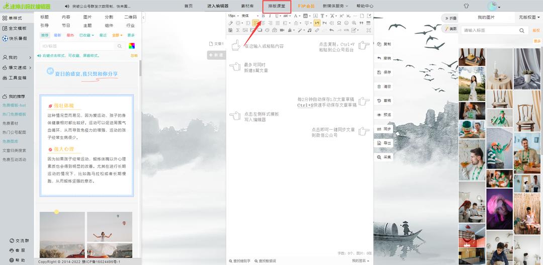 微信公众号图文排版软件,微信公众号文章图文排版用ai