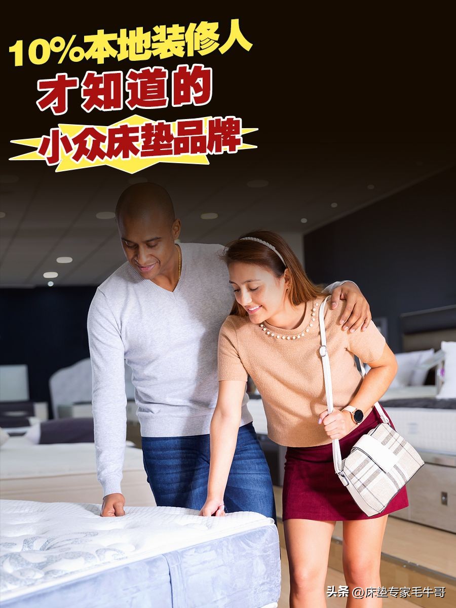 逛腻了美凯龙和居然之家，还有哪些性价比高的小众床垫品牌？