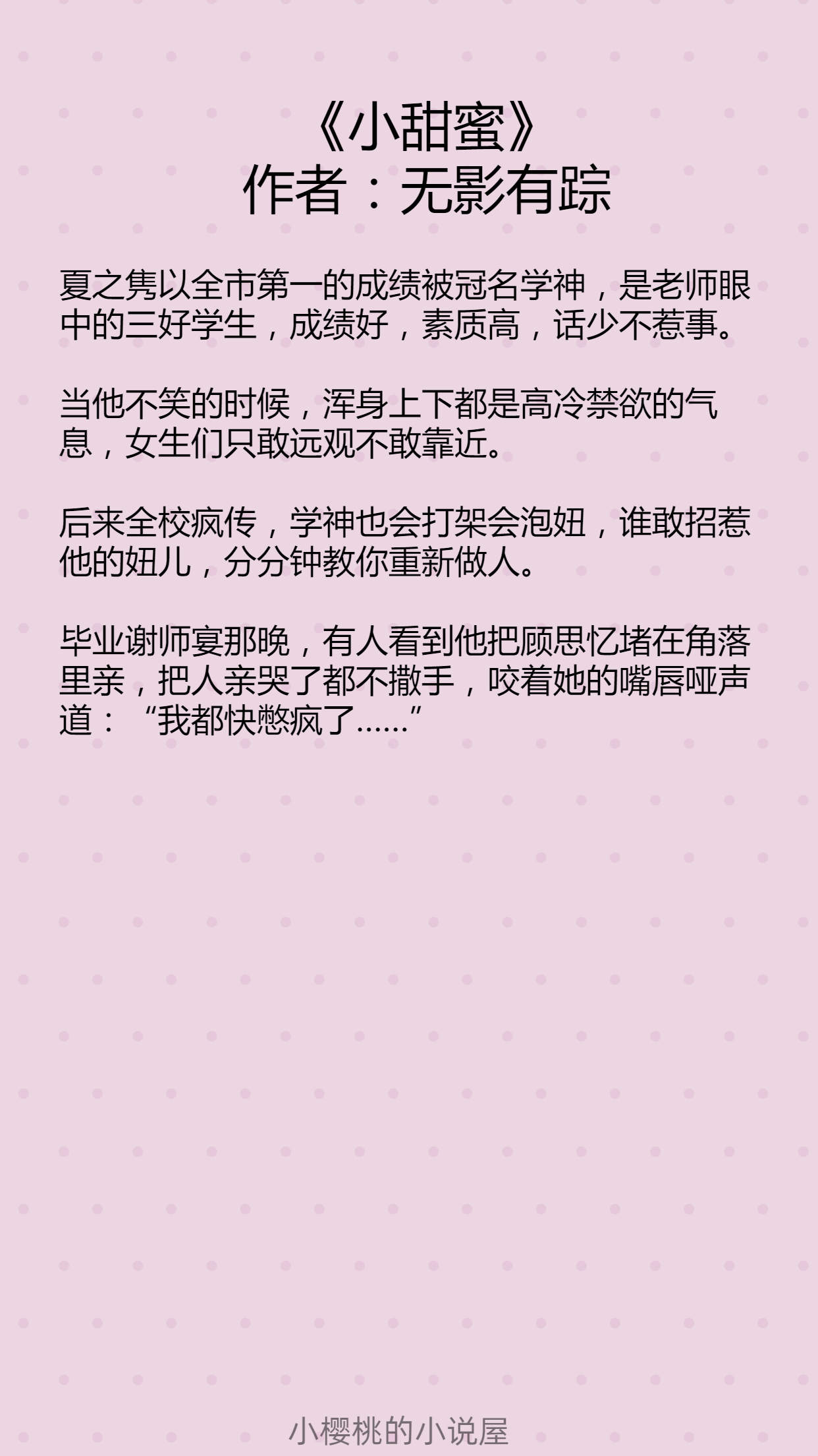 小樱桃好书推荐,小樱桃甜小说