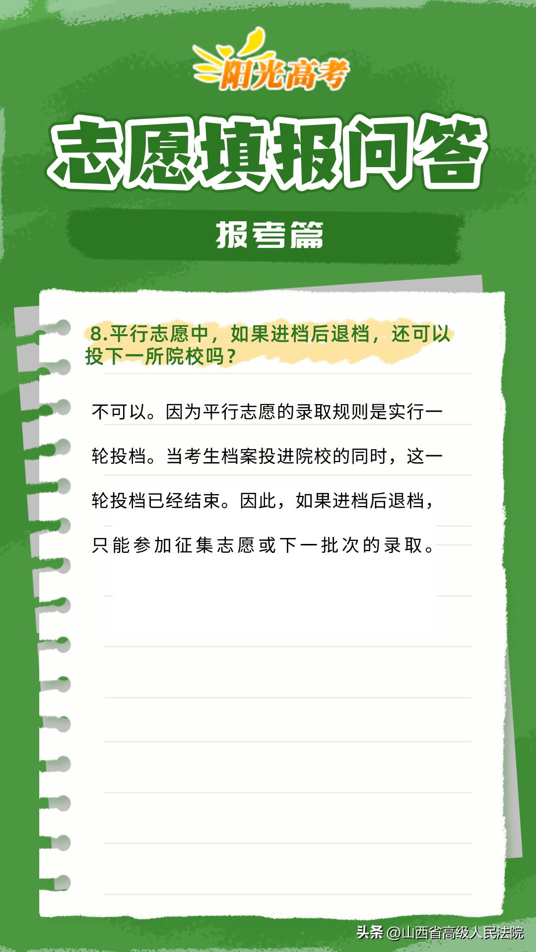 在填报高考志愿时需注意哪些事项,2022高考报志愿时间和截止时间