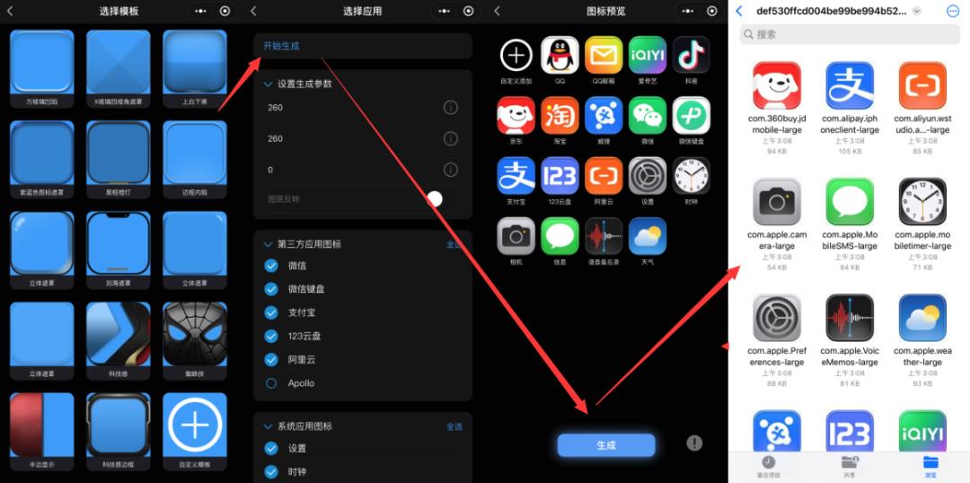 好东西制作,ios主题美化包教程