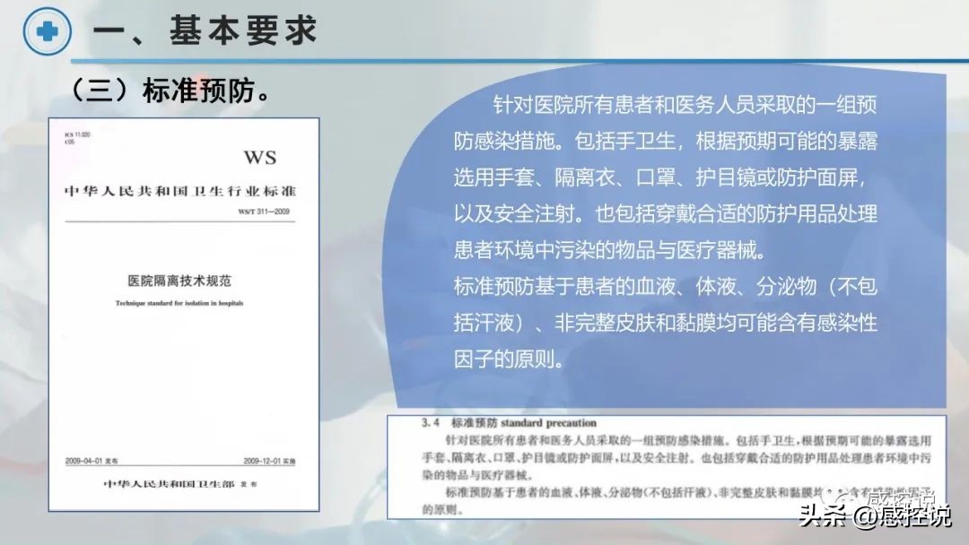 鍏充簬鍖婚櫌鎰熸煋鏂归潰鐨刾pt,鍖婚櫌鎰熸煋鎺у埗鐭ヨ瘑ppt