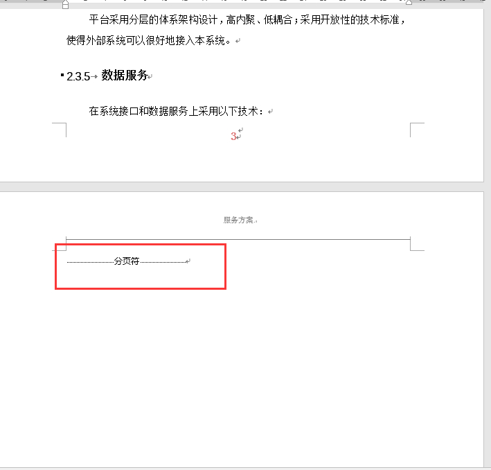 word打印多余的空白页怎么删除,word多余的空白页怎么删除