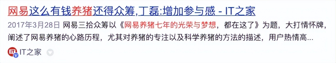 悲报！网易的养猪场，可能真要撑不住破产了！