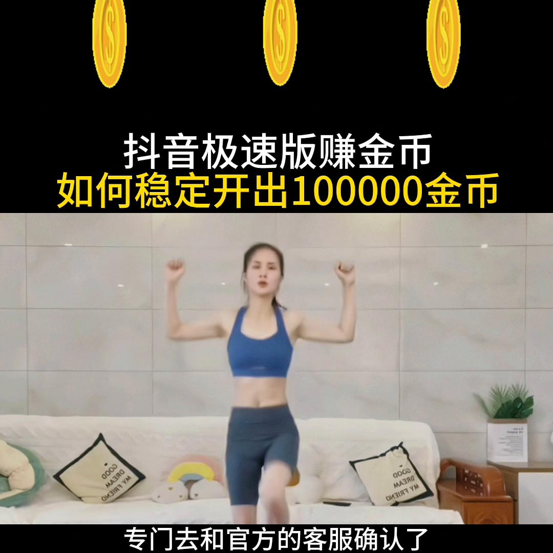 抖音极速版100000金币下载,抖音极速版赚金币任务下线