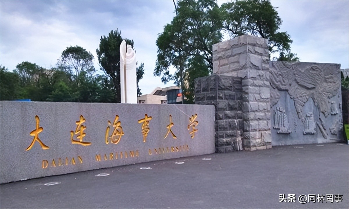 大连海事大学是否双一流大学,大连海事大学是进步还是退步