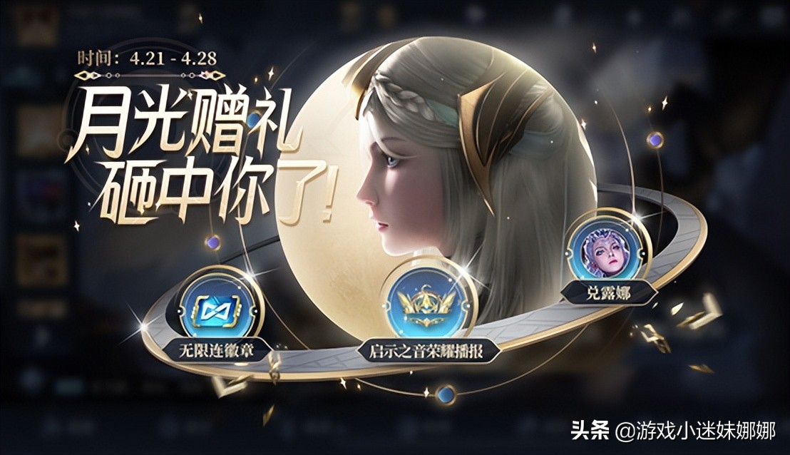 露娜启示之音上架时间,露娜启示之音拖尾礼包