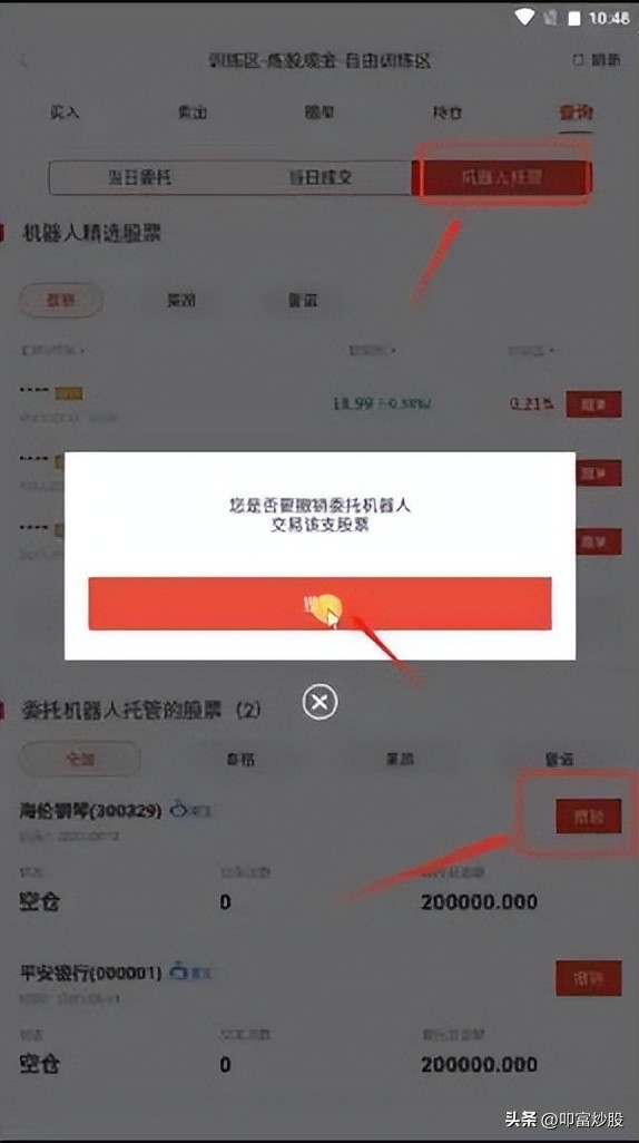 如何使用叩富简投炒股机器人进行自动交易