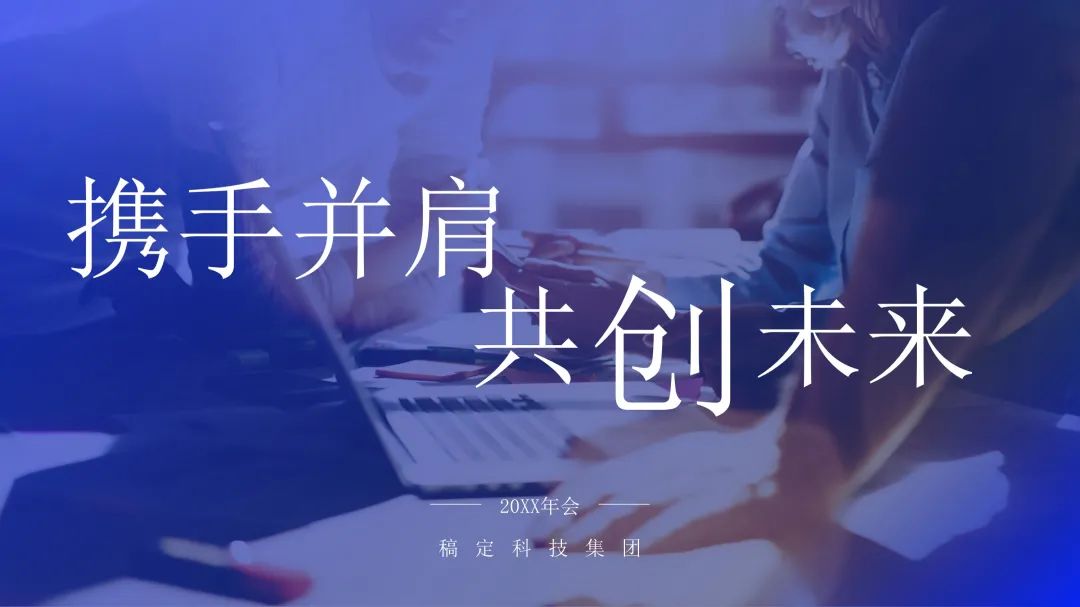 年会颁奖ppt模板在哪里下载,年会喜庆ppt怎么制作