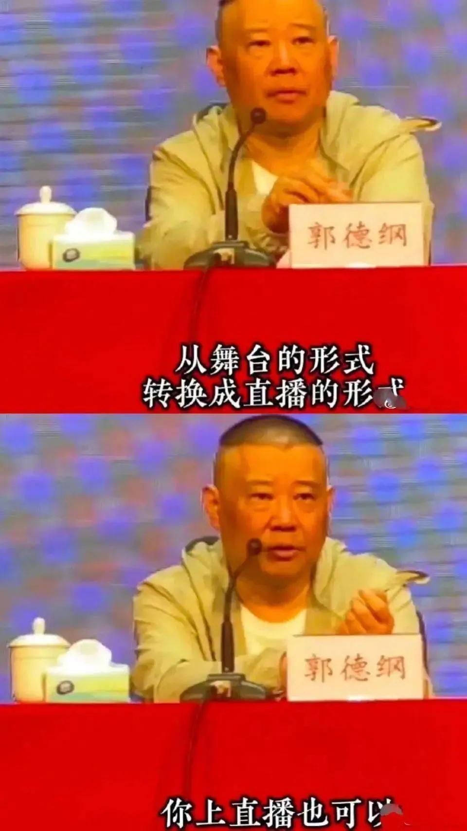 曹云金与郭德纲最后一次合说相声,曹云金直播说相声郭德纲没意见吗