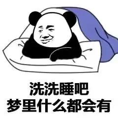 分享一些熊猫人表情包,分享一些熊猫表情