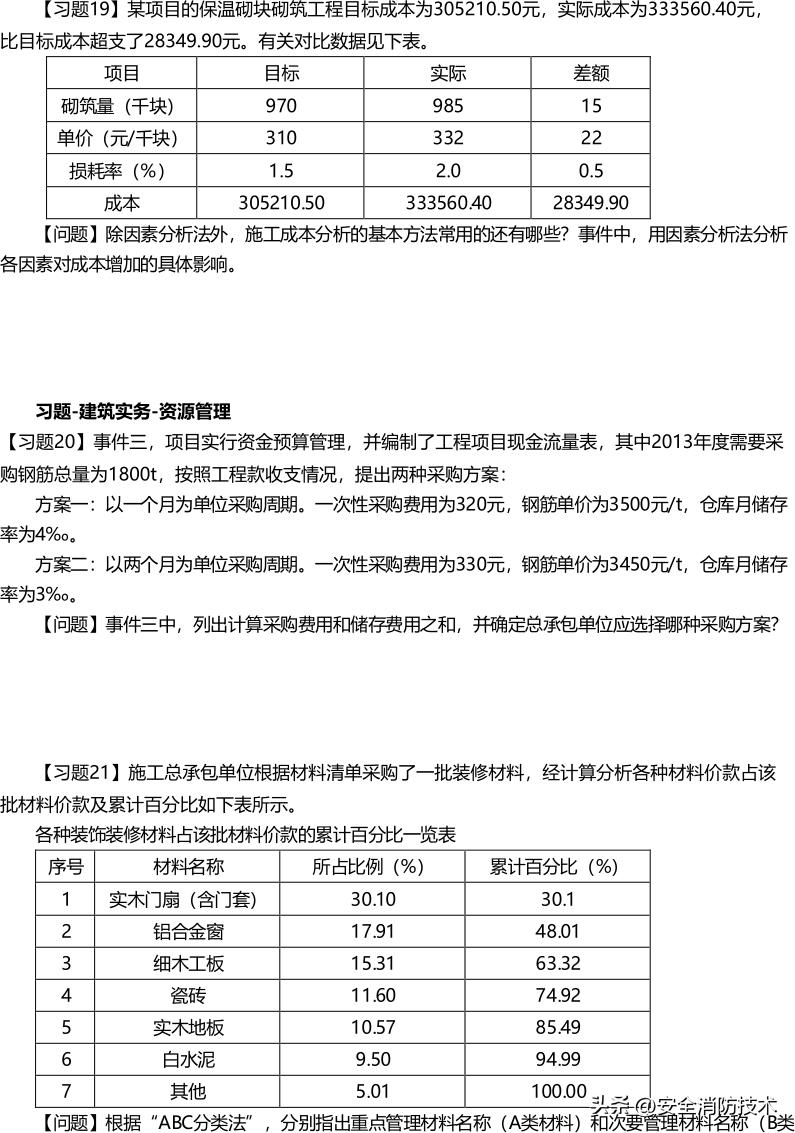 2024一级建造师建筑实务模拟试题,2023一级建造师建筑管理教学视频
