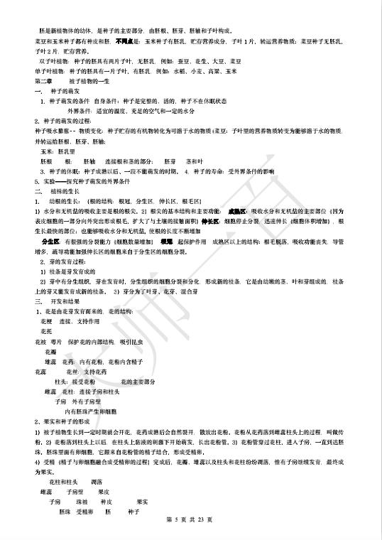 生物初中会考试卷2023真题,广东2023会考生物试卷