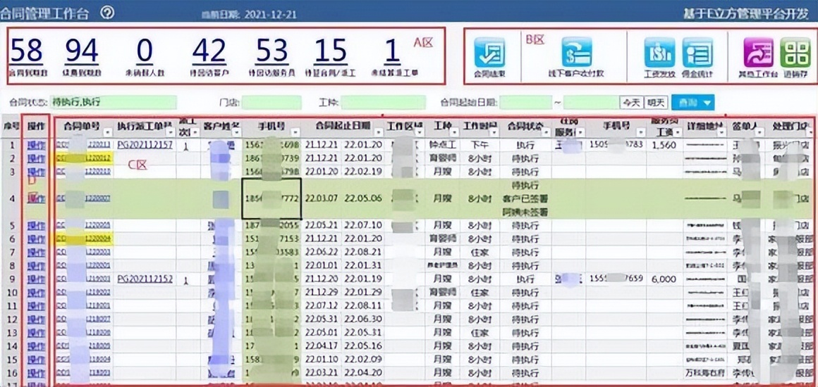 家政公司会员管理系统,e立方管理平台