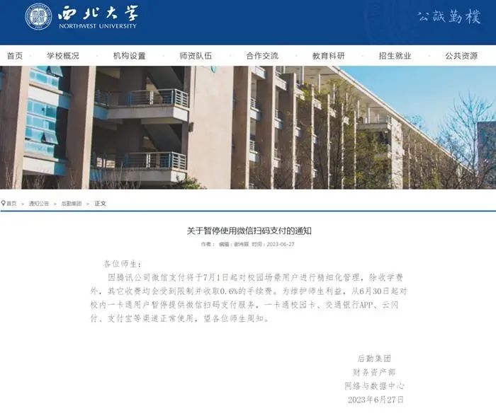 微信支付被停用怎么解封,腾讯回应微信支付被高校停用