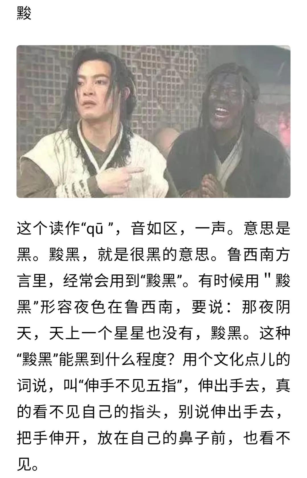 鲁西南方言生僻字,山东鲁西南方言生僻字