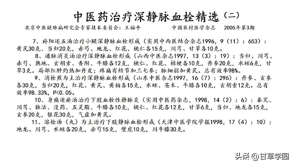 甘草芍药附子汤治静脉曲张医案,甘草芍药汤治疗静脉曲张医案