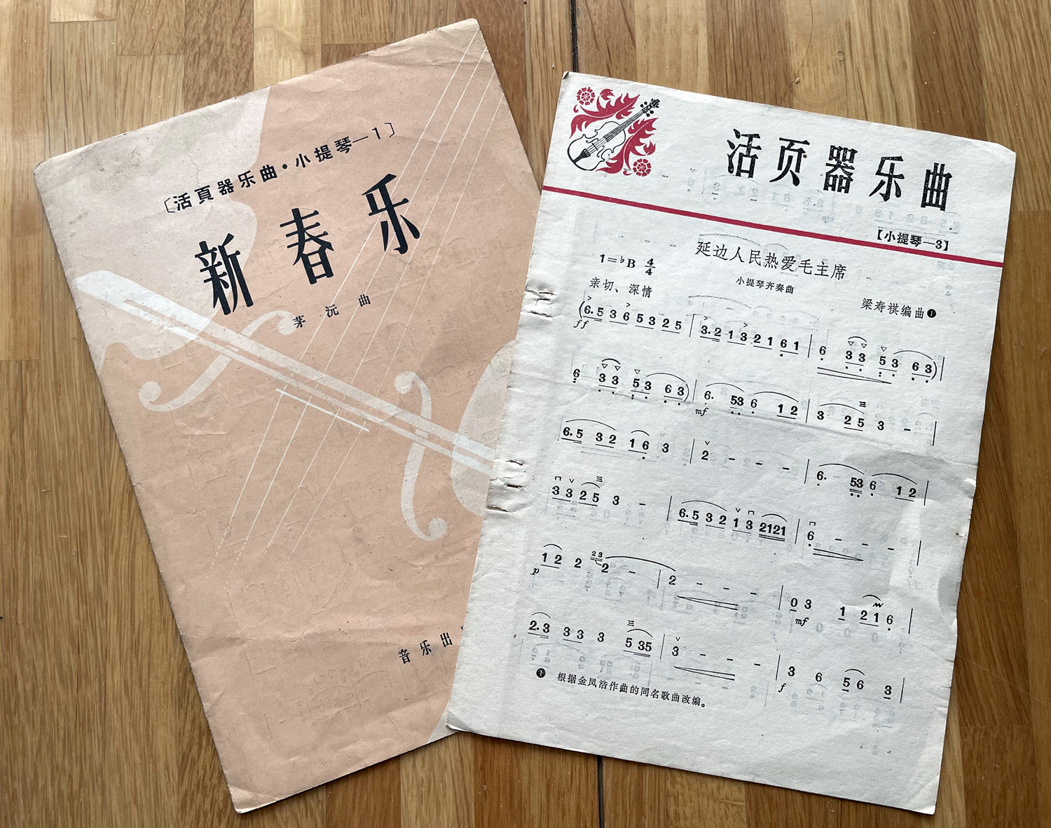 小提琴新春乐曲谱指法,小提琴新春乐简谱教学视频