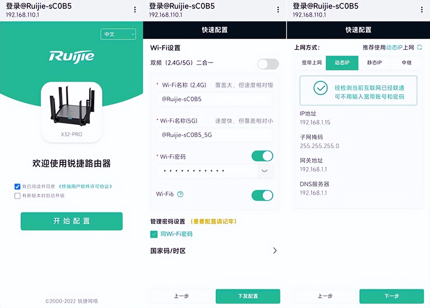 锐捷星耀x32是千兆路由器吗,锐捷星耀x32路由器评测