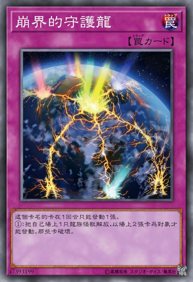 守护龙的结局,守护龙守护了什么