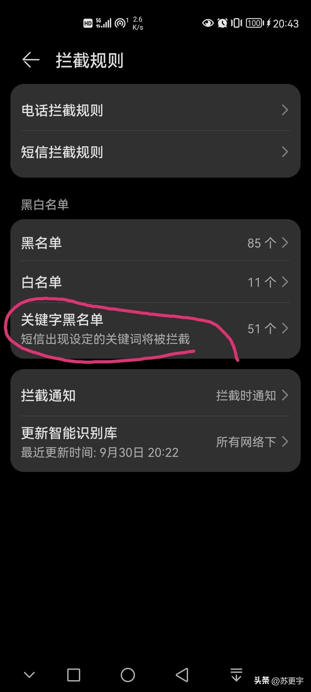 如何屏蔽骚扰诈骗短信,如何拦截屏蔽00开头境外骚扰电话