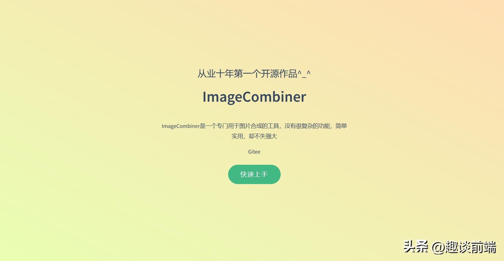 建议收藏！码云上8个宝藏又有价值的开源图片编辑器，非常好用！