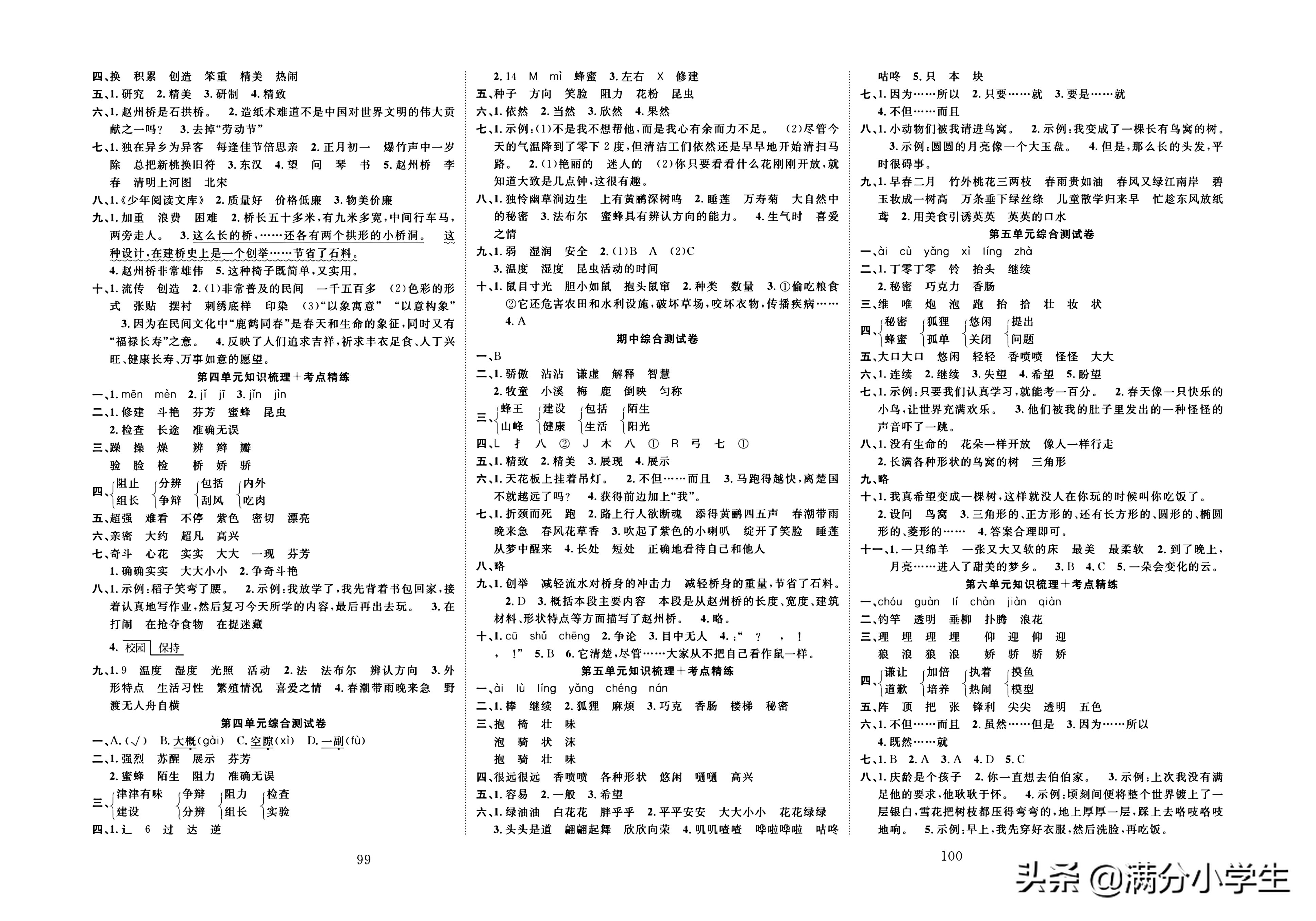 三年级语文下册人教版1-8测试卷,语文三年级下册期末整理与练习