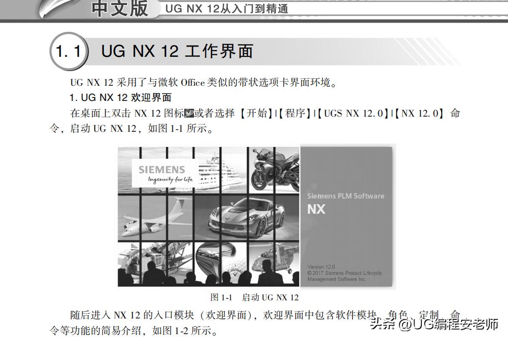 零基础自学UG12.0教程电子书，UG12.0加工编程教程