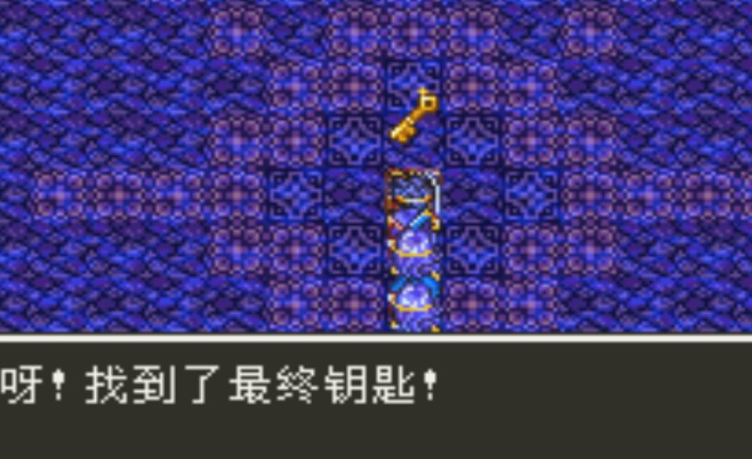 sfc勇者斗恶龙1攻略详细图,勇者斗恶龙11最后的钥匙怎么获得