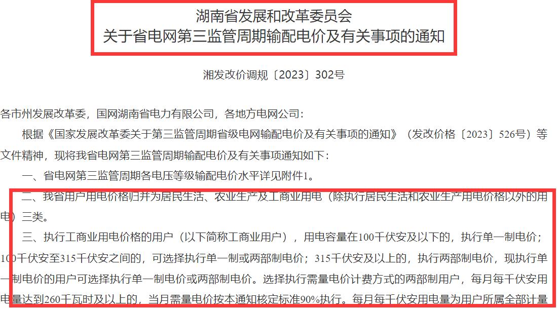 6月起执行新电价是涨了吗,全国电价调整最新消息