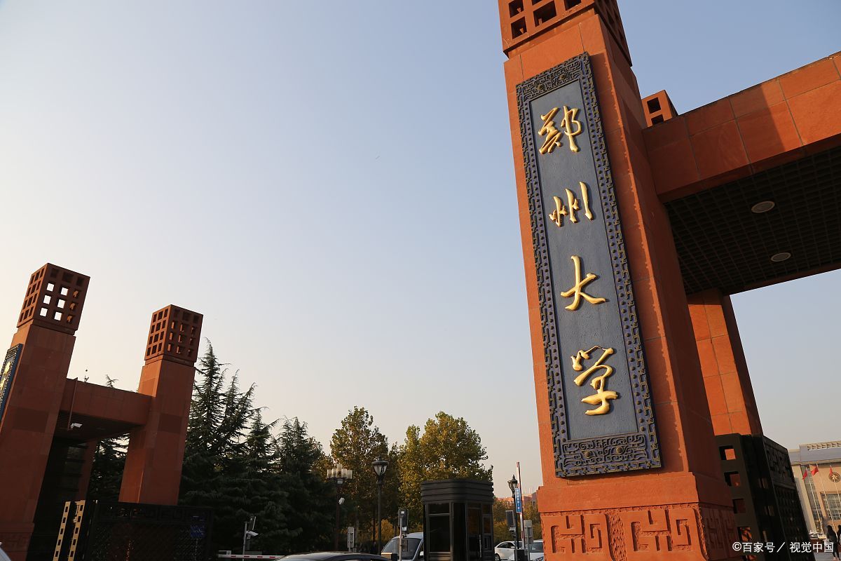河南省唯一一所211大学，郑州大学是否值得报考