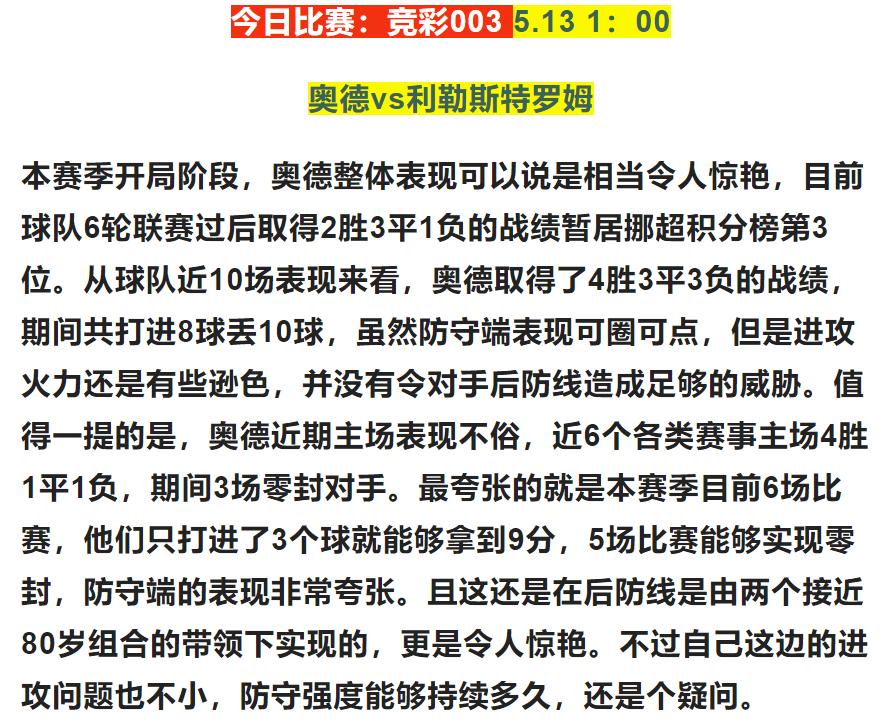 竞彩5场过关推荐,5.1竞彩足球比分推荐