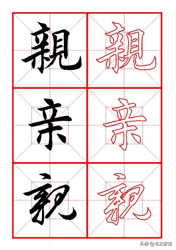 每日一字0821,每日一字023