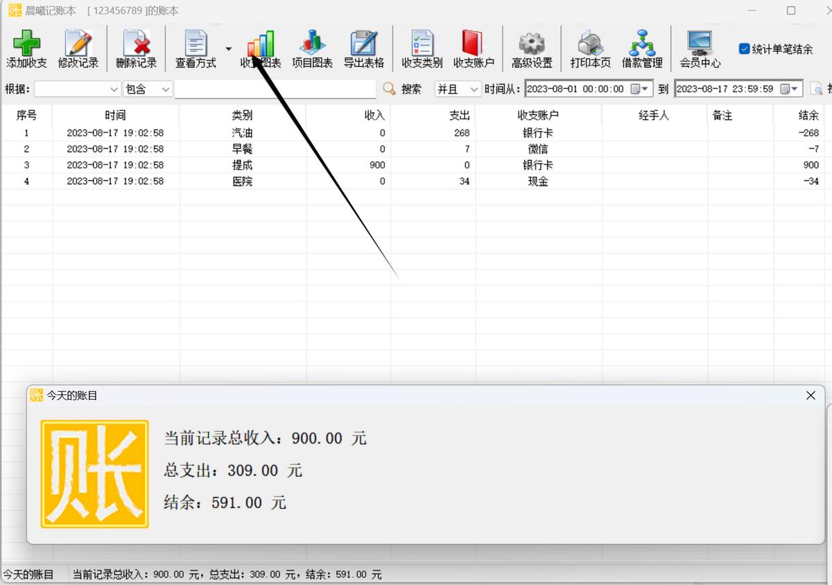 教你记账,轻松记账软件