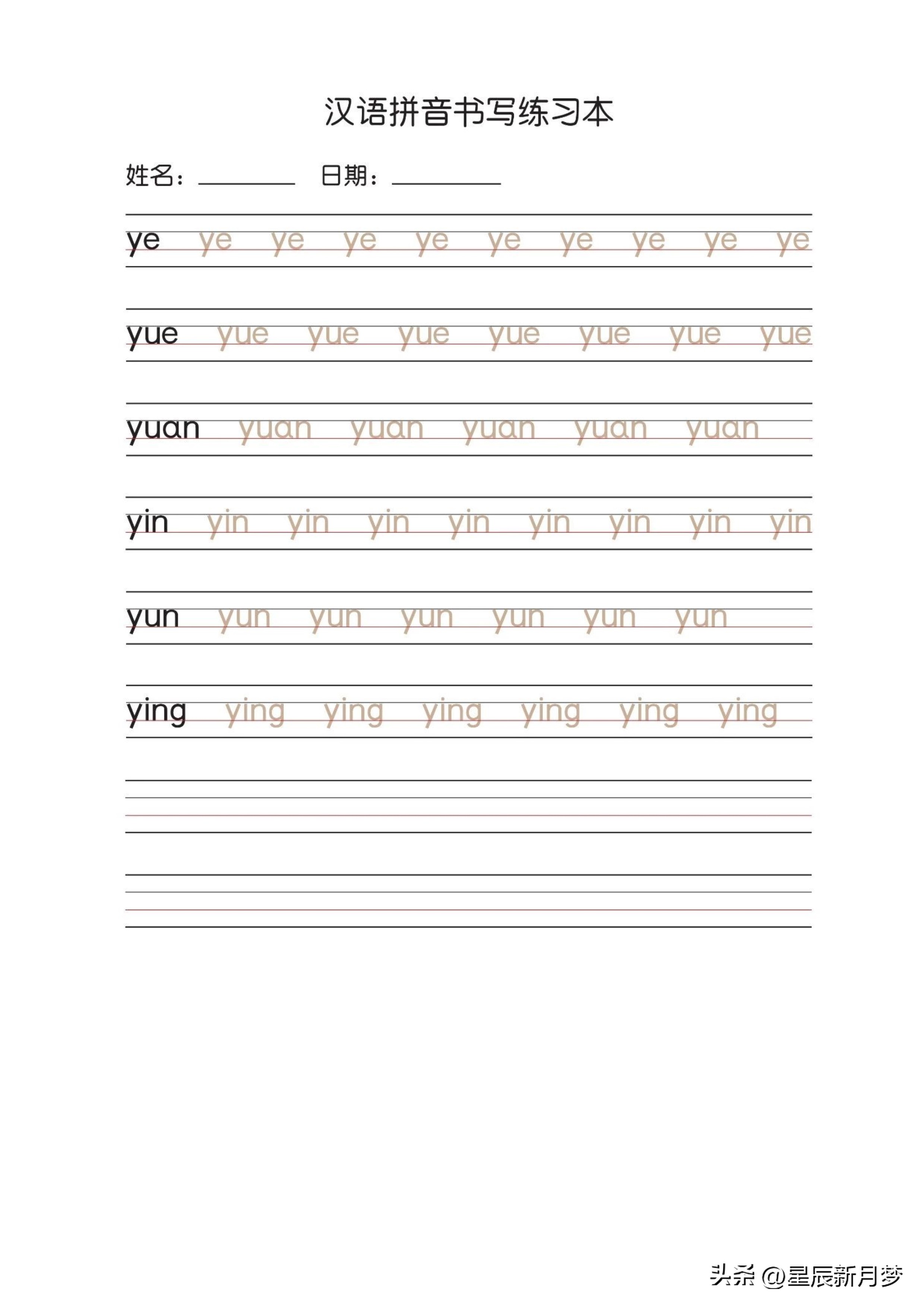 拼音描红可打印免费,拼音字母练习纸打印