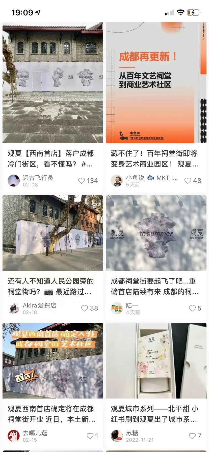 观夏相中的成都「祠堂街」